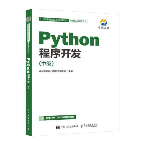 Java Web开发从入门到实战 基于中慧云启科技集团与人民邮电出版社教材的体系化学习指南